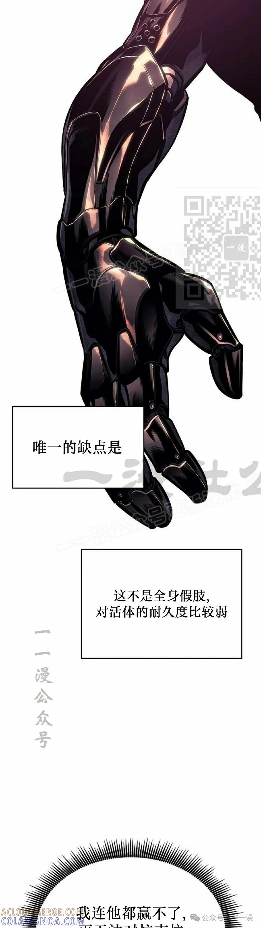 《坏骨之血》第6集 第46页