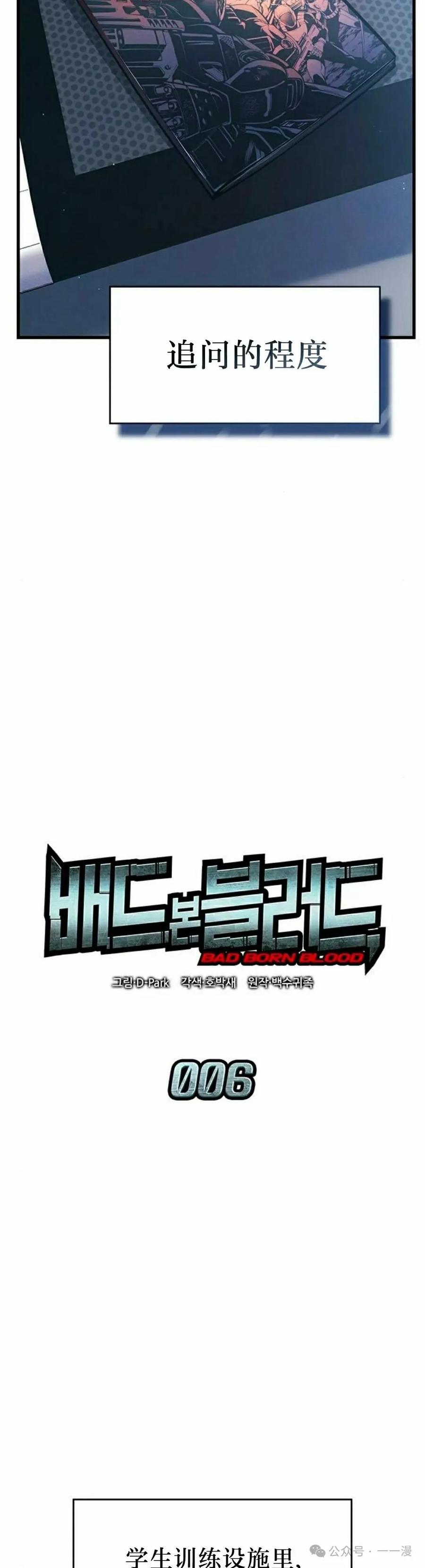 《坏骨之血》第6集 第15页