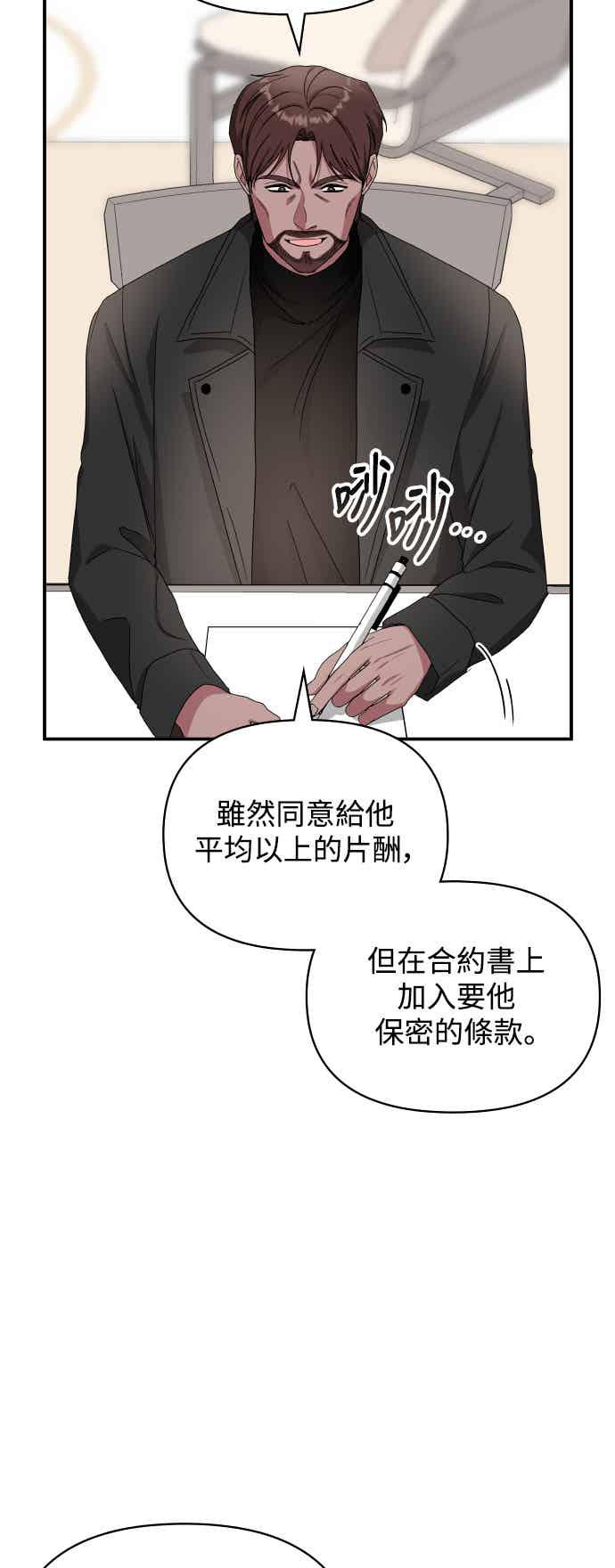 《误打误撞成为怪物天才演员》第5话 第18页