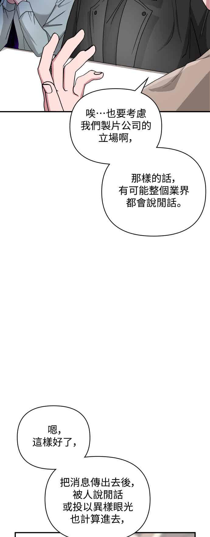 《误打误撞成为怪物天才演员》第5话 第17页