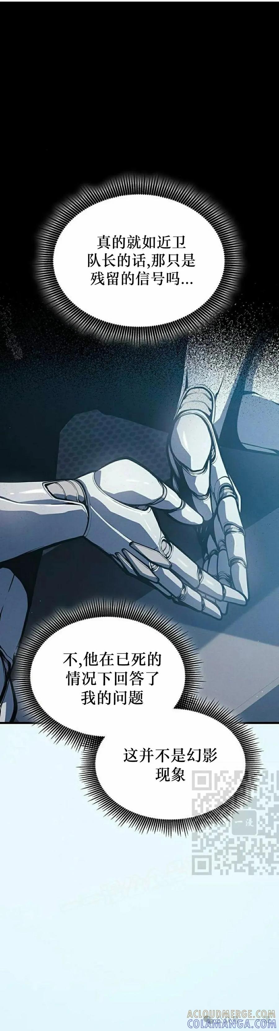 《坏骨之血》第6集 第13页