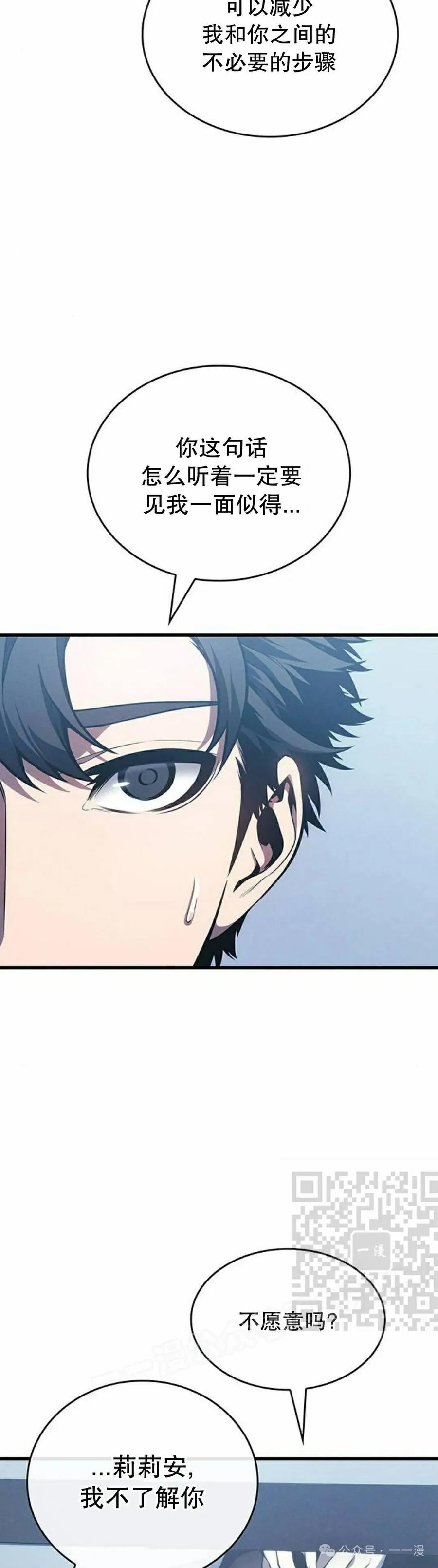 《坏骨之血》第6集 第23页