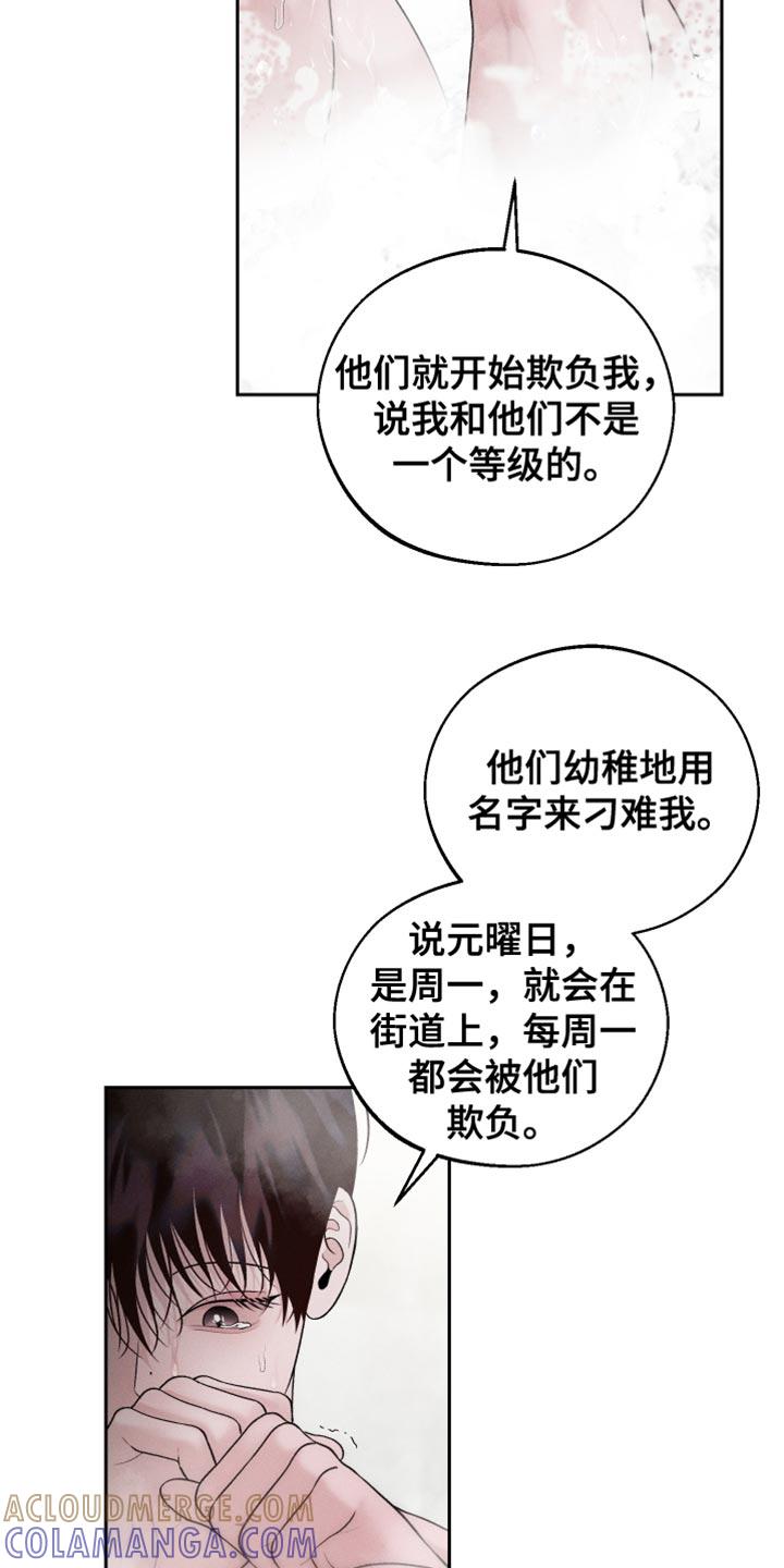 《我的救世主》第62章：【第二季】因为太讨厌了 第13页