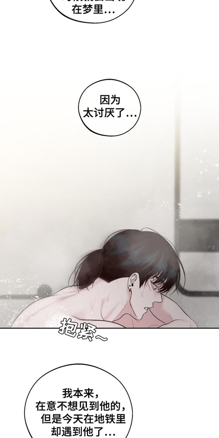 《我的救世主》第62章：【第二季】因为太讨厌了 第16页
