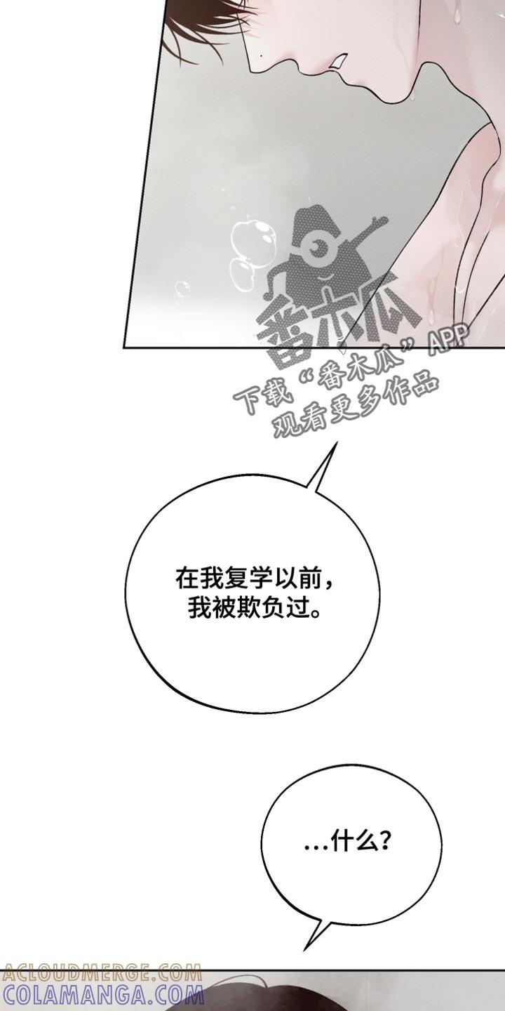 《我的救世主》第62章：【第二季】因为太讨厌了 第11页