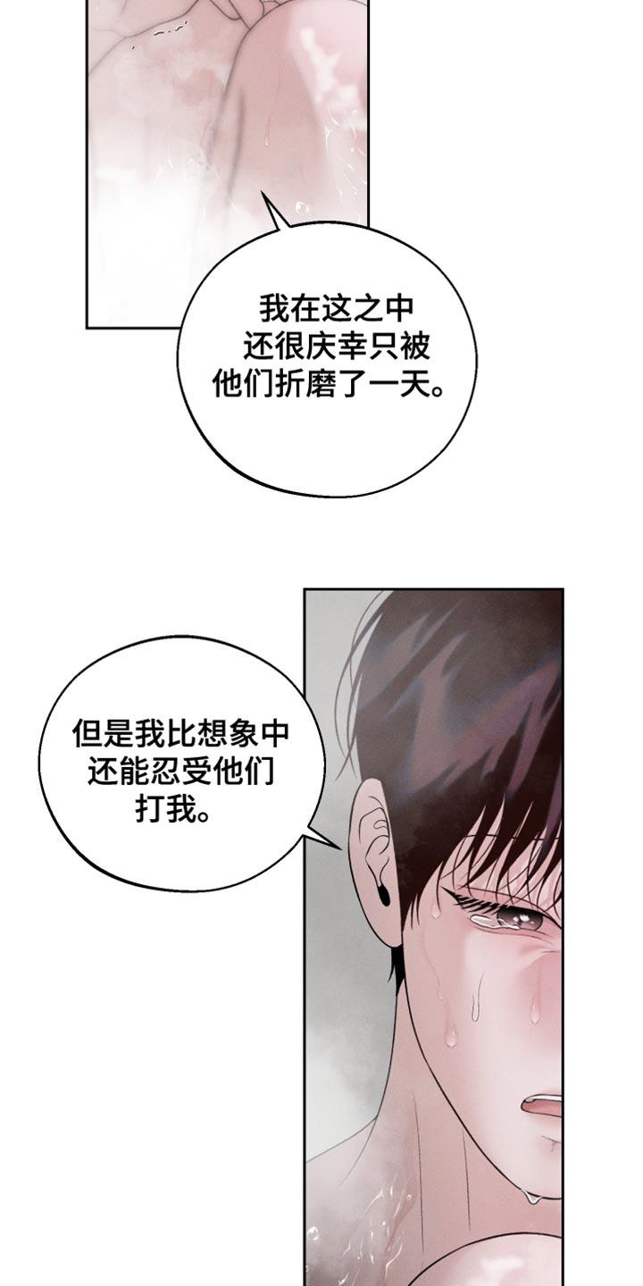 《我的救世主》第62章：【第二季】因为太讨厌了 第14页