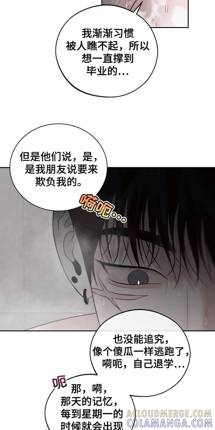 《我的救世主》第62章：【第二季】因为太讨厌了 第15页