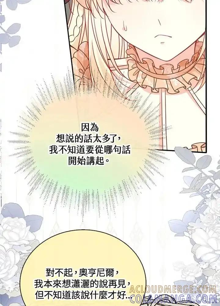 《养女想拯救世界》第64话(第1季最终章) 第101页