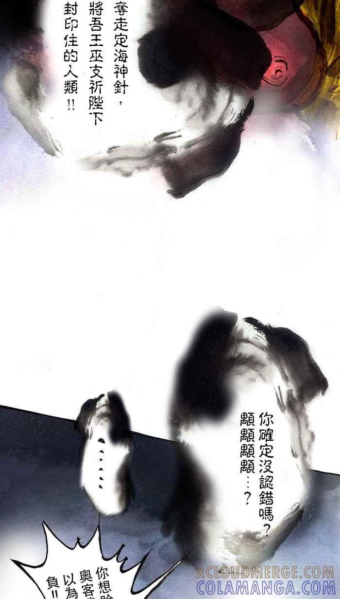 猫剑客 [第59话] 折翼天使 贰，光束飘神3000！ 第15页