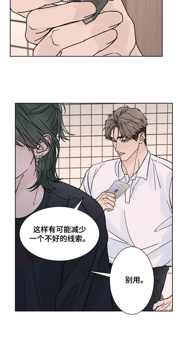 《狂夜追凶》第68章：【第二季】留下痕迹 第6页