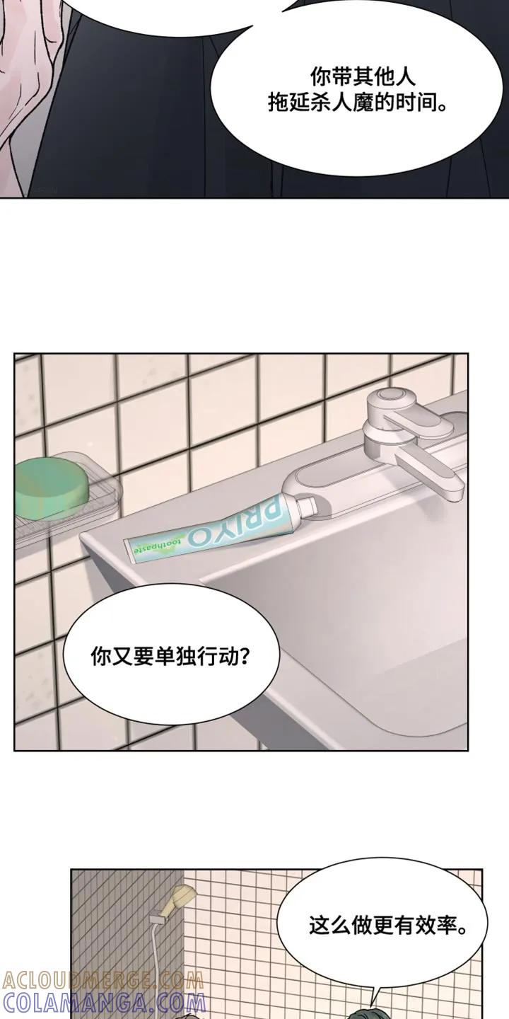 《狂夜追凶》第68章：【第二季】留下痕迹 第9页