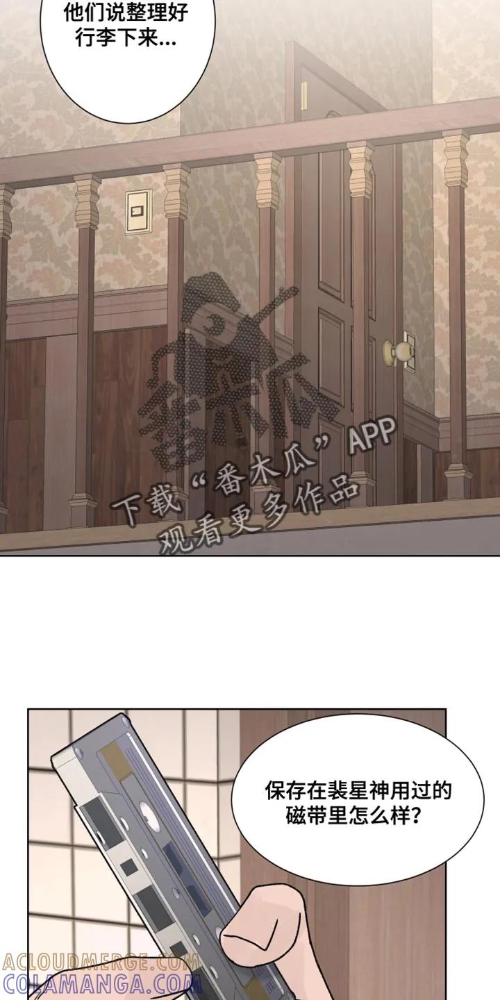 《狂夜追凶》第68章：【第二季】留下痕迹 第5页