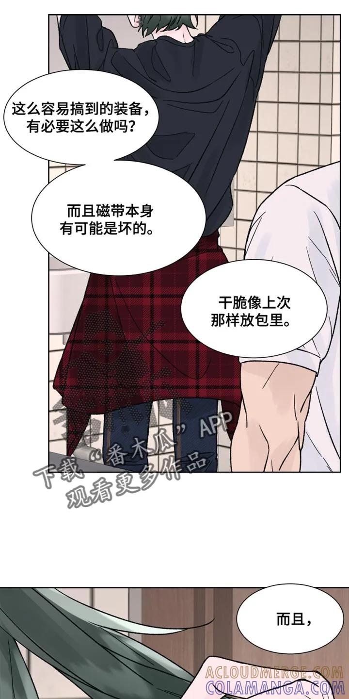 《狂夜追凶》第68章：【第二季】留下痕迹 第7页