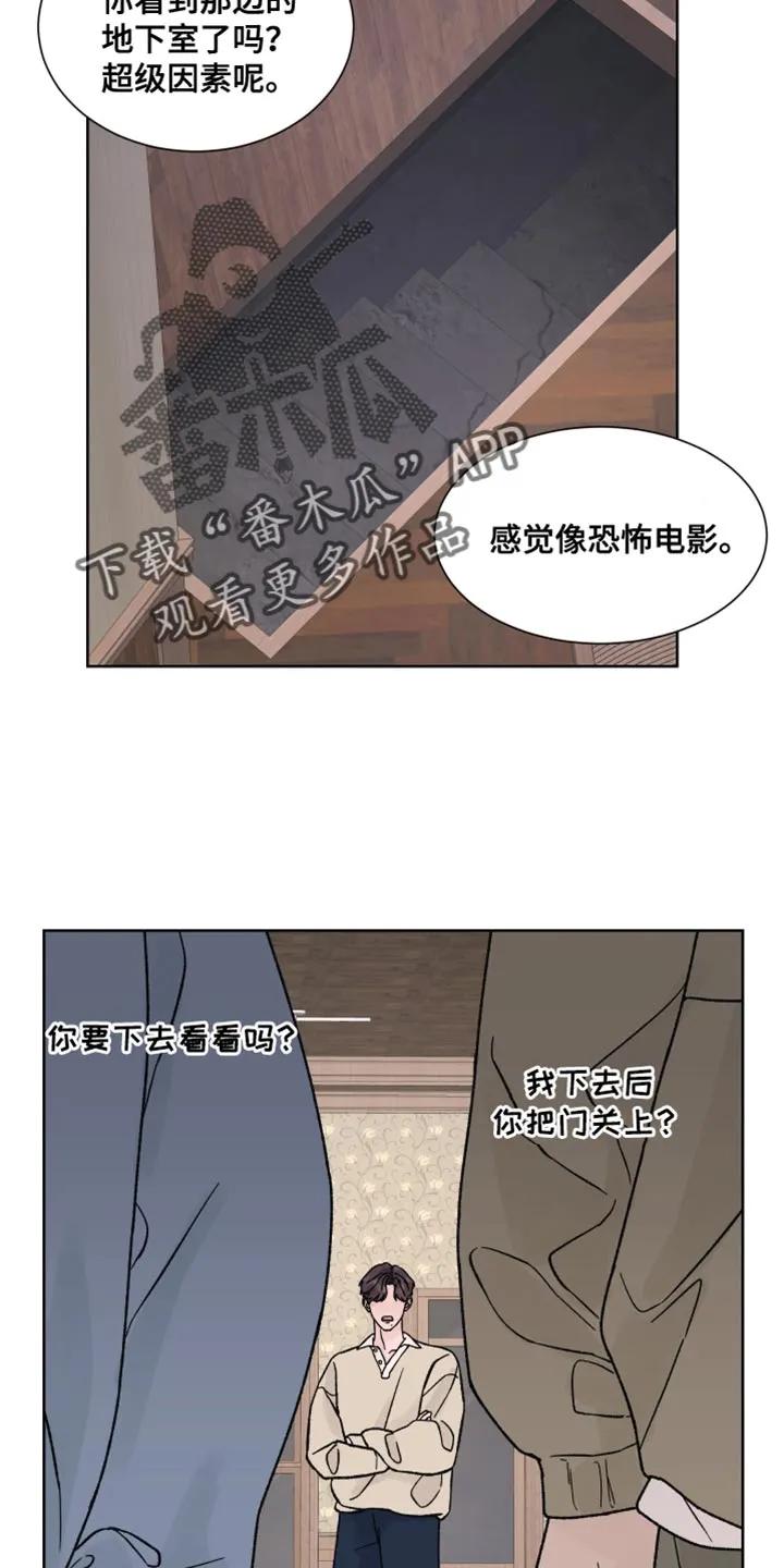 《狂夜追凶》第68章：【第二季】留下痕迹 第2页