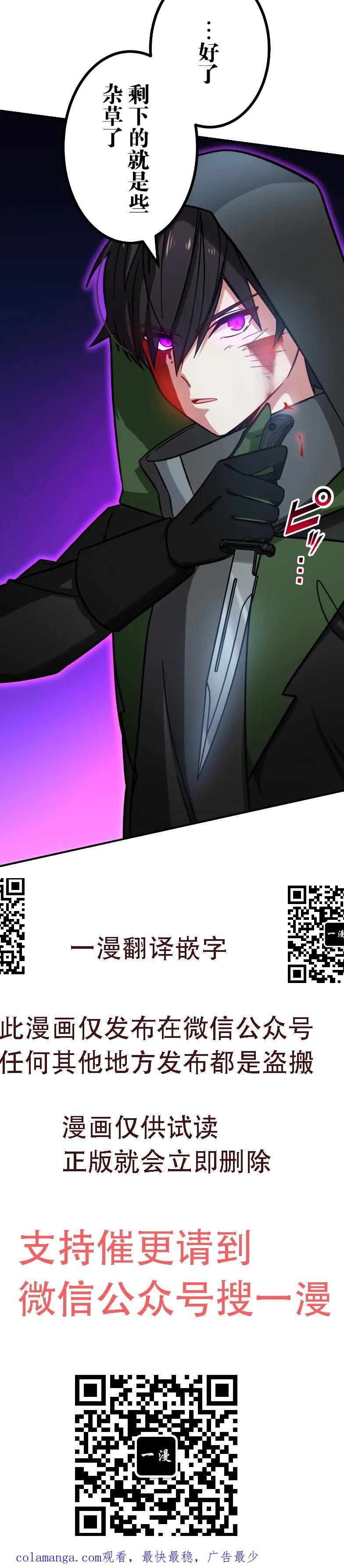 《最强暗杀者异世界转移》第73集 第80页