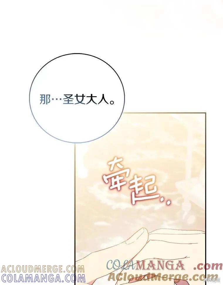 作为假圣女，却被众人迷恋？ 第75话 第89页