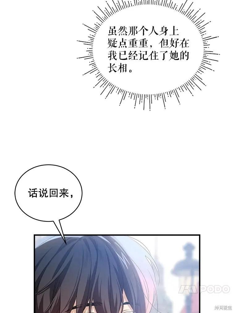 《不熟练的女士》第92话 第51页