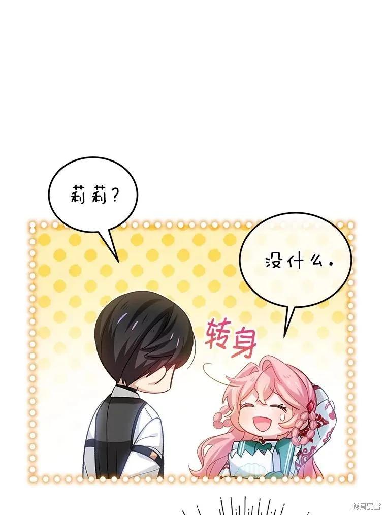《不熟练的女士》第92话 第50页