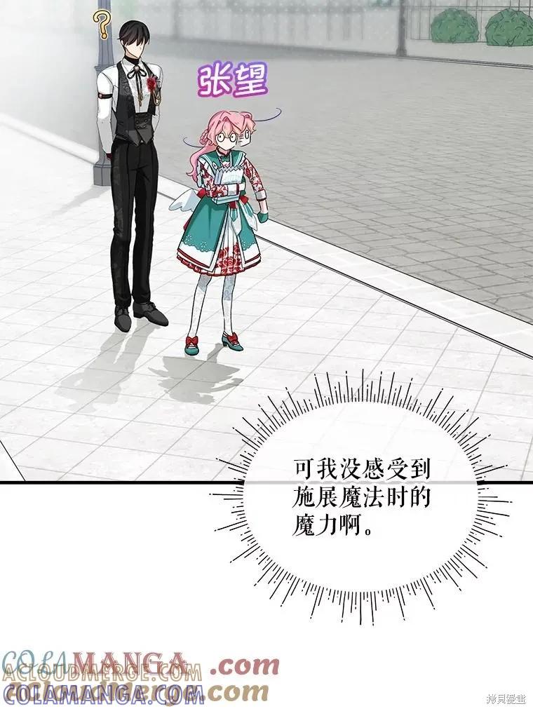 《不熟练的女士》第92话 第49页