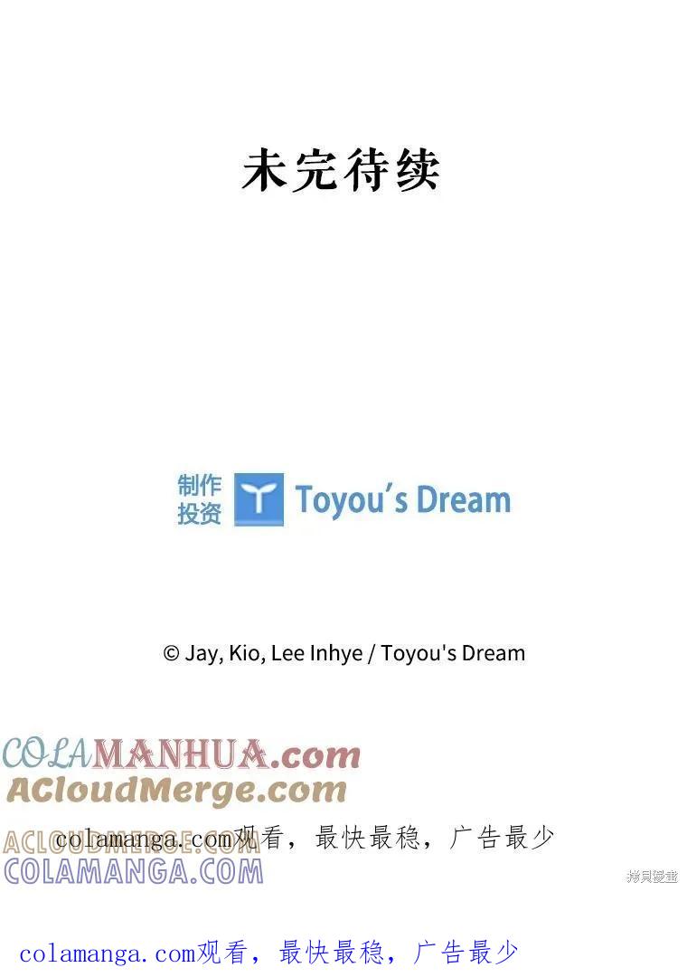 《成为暴君的秘书官》第93话 第145页