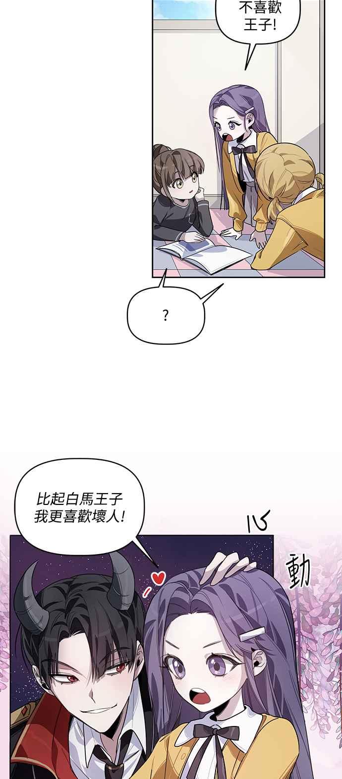 《坏坏学长惹人爱！》第1话 第5页