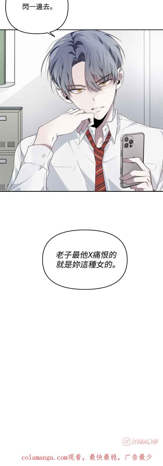 《坏坏学长惹人爱！》第1话 第48页