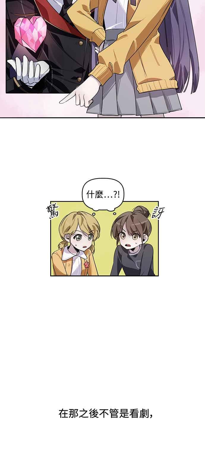 《坏坏学长惹人爱！》第1话 第6页
