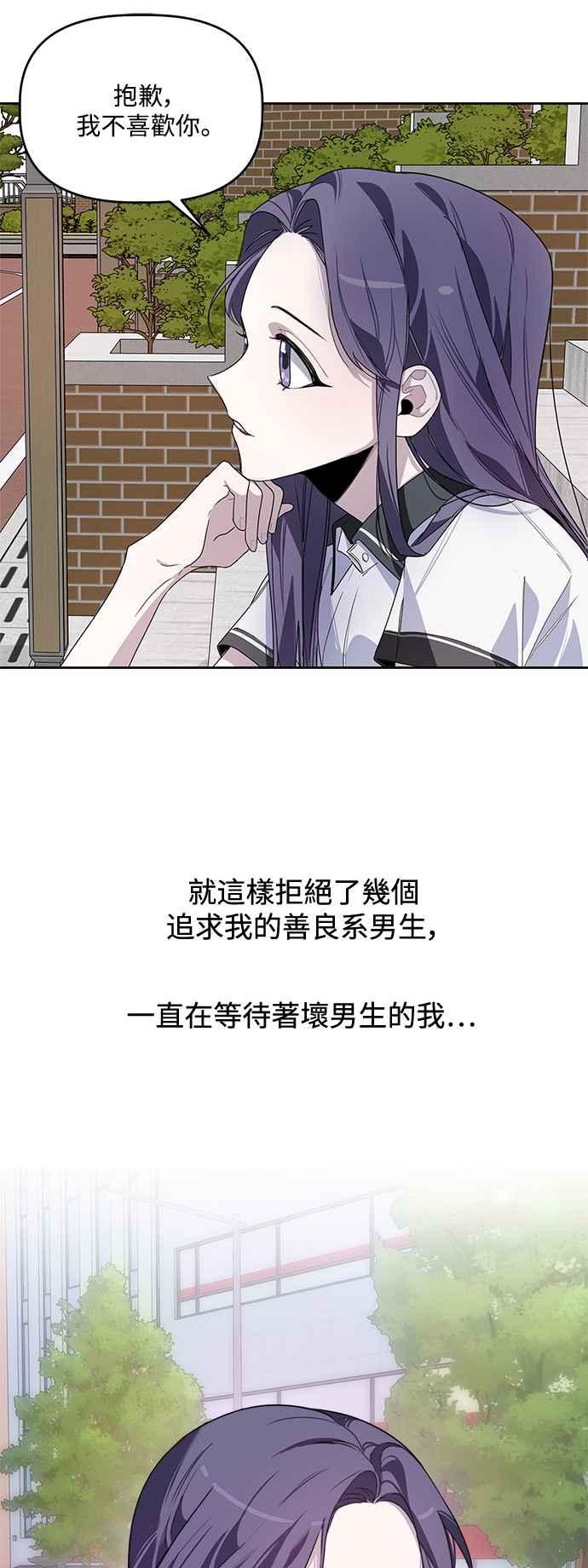 《坏坏学长惹人爱！》第1话 第14页