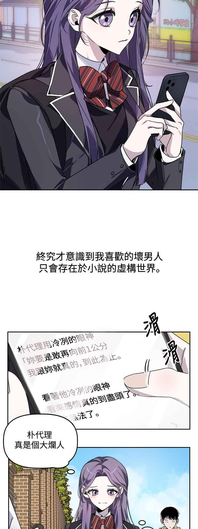 《坏坏学长惹人爱！》第1话 第15页