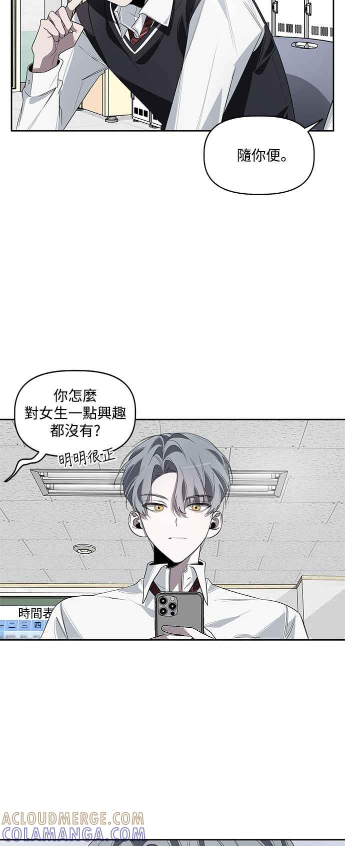 《坏坏学长惹人爱！》第1话 第40页