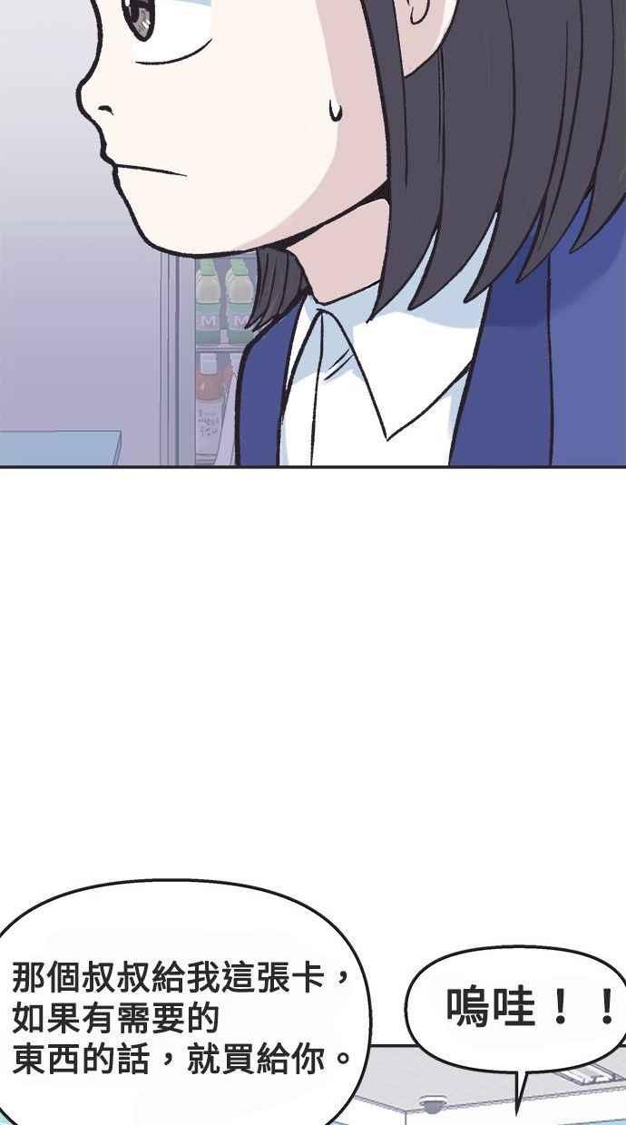 地球观察者 第10话 玛莉的亲生爸爸 第54页