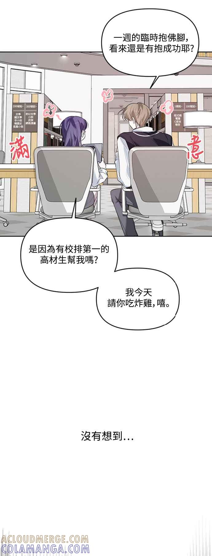 《坏坏学长惹人爱！》第10话 第46页