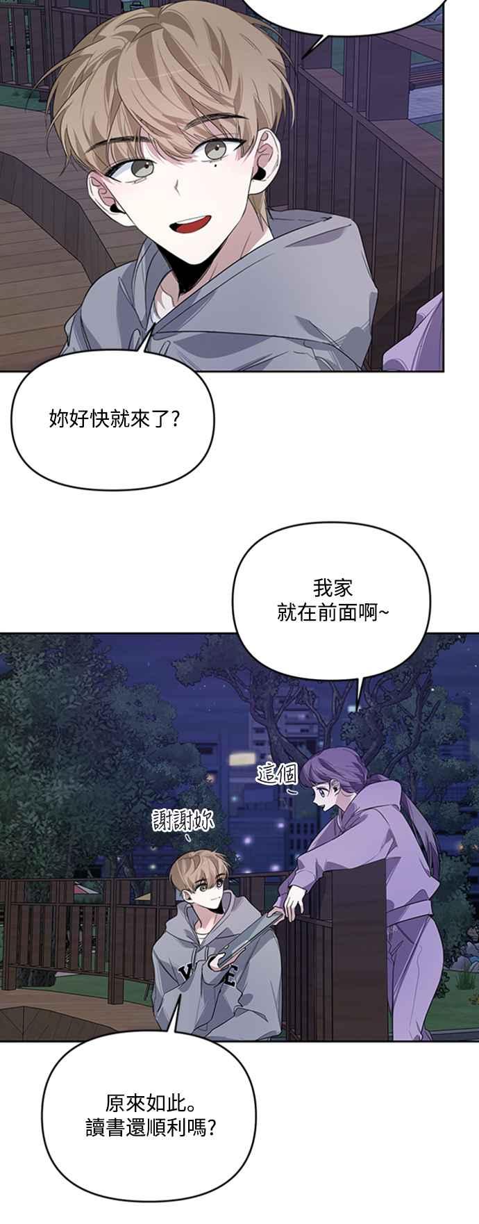 《坏坏学长惹人爱！》第10话 第27页