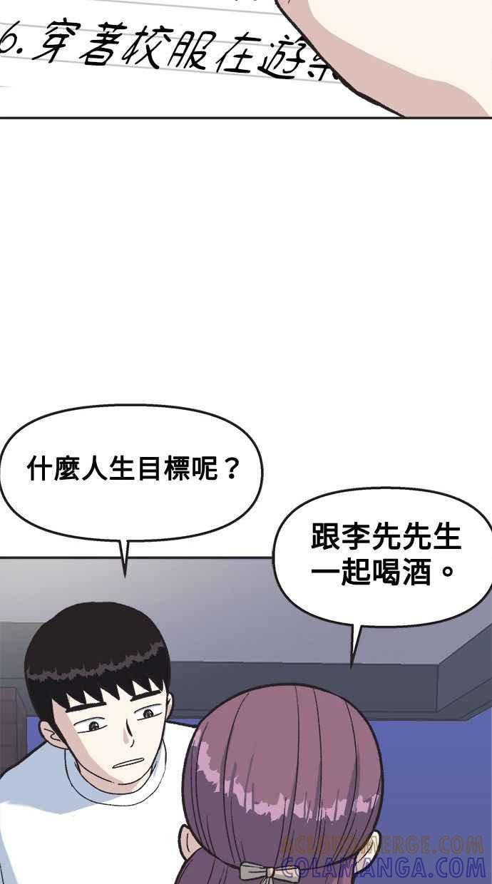 地球观察者 第10话 玛莉的亲生爸爸 第22页