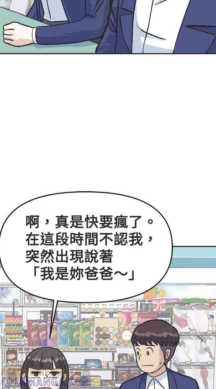 地球观察者 第10话 玛莉的亲生爸爸 第46页