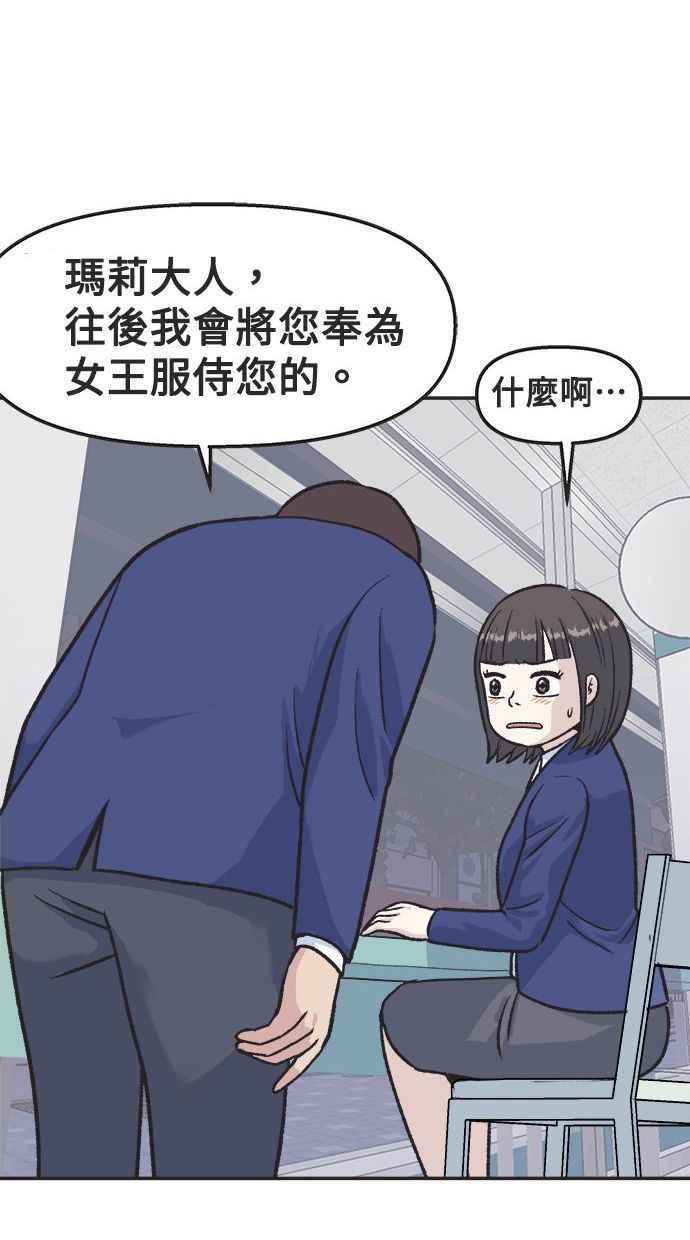地球观察者 第10话 玛莉的亲生爸爸 第56页