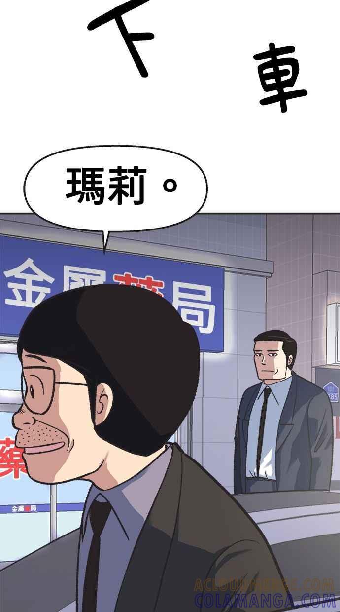 地球观察者 第10话 玛莉的亲生爸爸 第79页