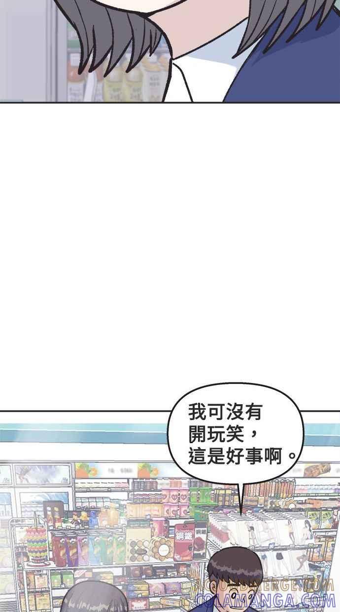 地球观察者 第10话 玛莉的亲生爸爸 第58页