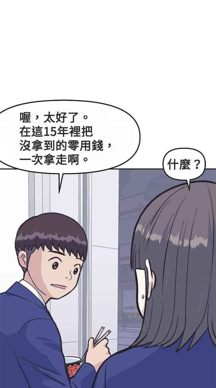 地球观察者 第10话 玛莉的亲生爸爸 第51页