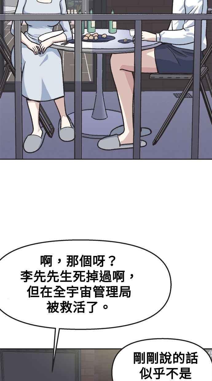 地球观察者 第10话 玛莉的亲生爸爸 第29页