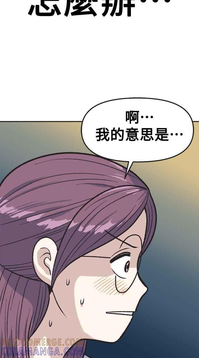 地球观察者 第10话 玛莉的亲生爸爸 第31页