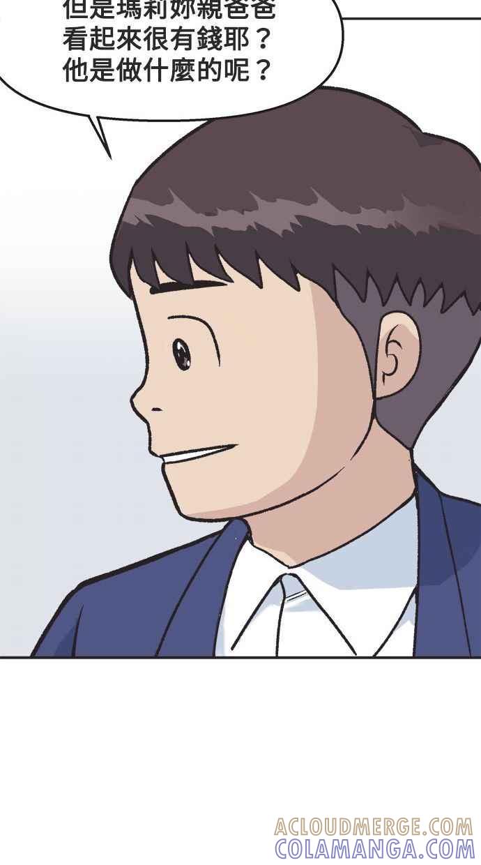 地球观察者 第10话 玛莉的亲生爸爸 第49页