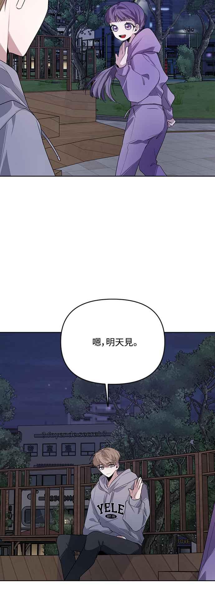 《坏坏学长惹人爱！》第10话 第38页