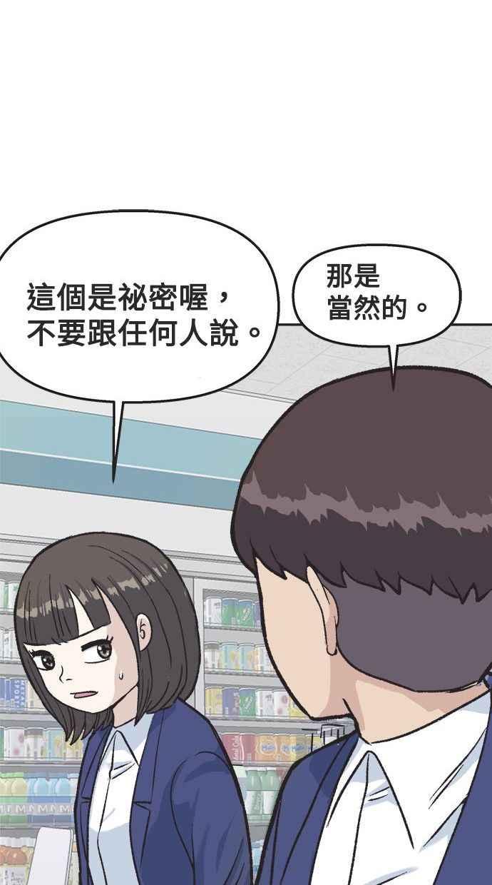 地球观察者 第10话 玛莉的亲生爸爸 第45页