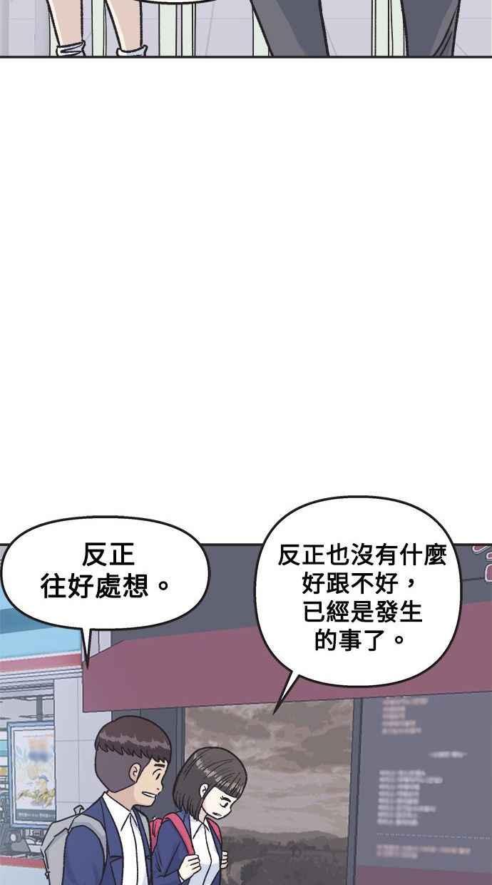 地球观察者 第10话 玛莉的亲生爸爸 第69页