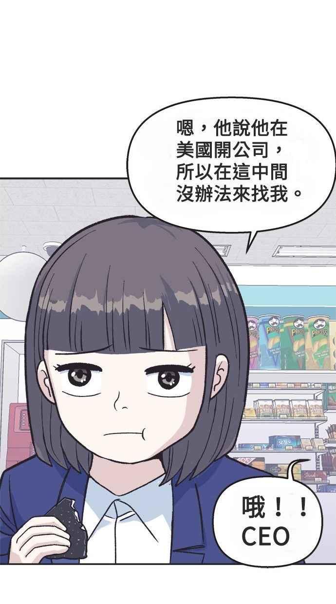地球观察者 第10话 玛莉的亲生爸爸 第50页
