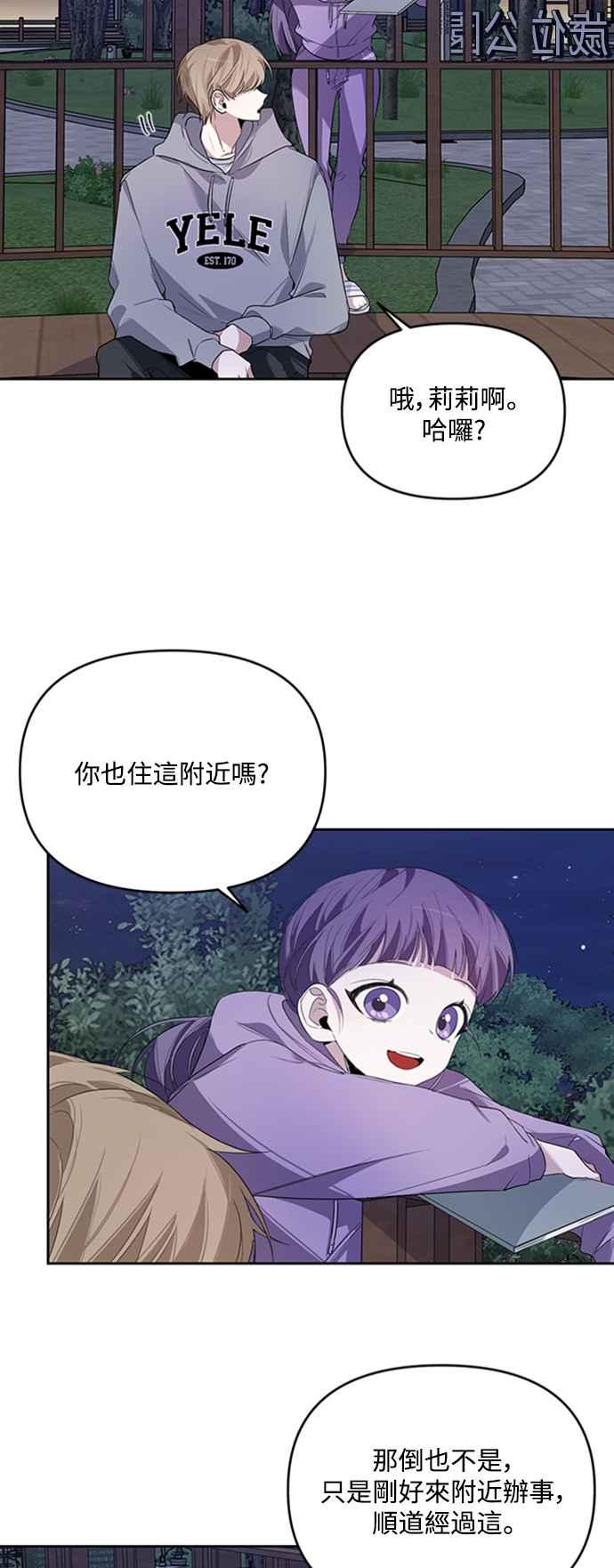 《坏坏学长惹人爱！》第10话 第26页