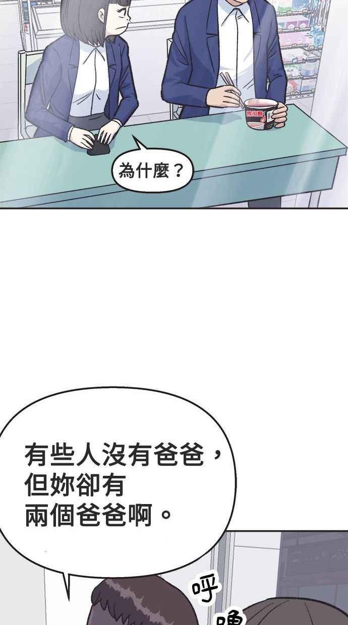 地球观察者 第10话 玛莉的亲生爸爸 第59页