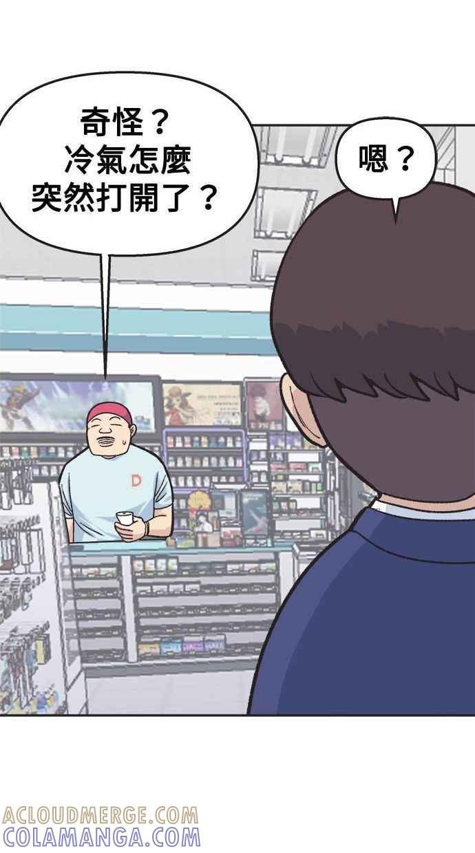 地球观察者 第10话 玛莉的亲生爸爸 第67页