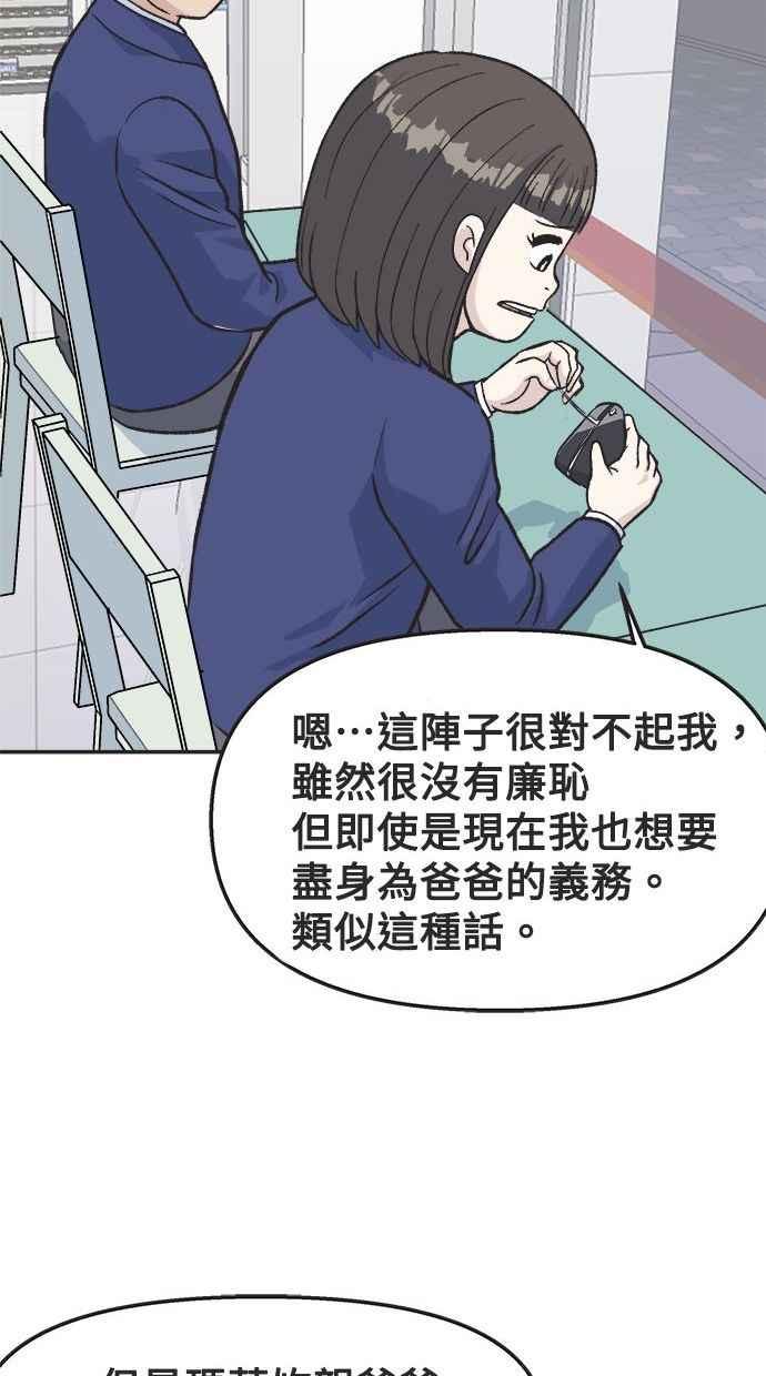 地球观察者 第10话 玛莉的亲生爸爸 第48页
